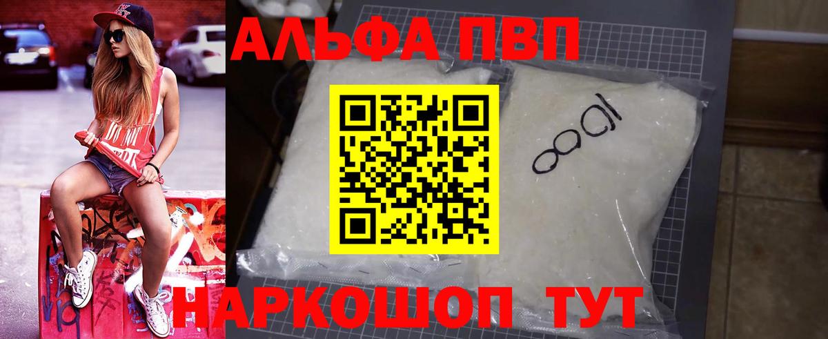 APVP СК  Alpha PVP кристаллы  Alfa_PVP  что такое   Alpha-PVP СК КРИС  Вход с VPN  Заволжье 