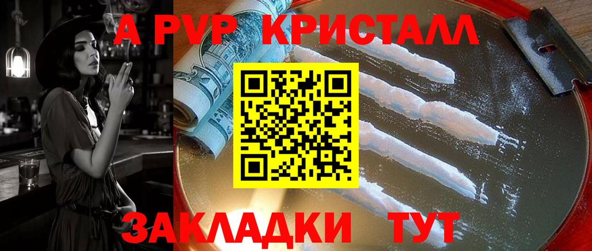 Альфа ПВП кристаллы Заволжье