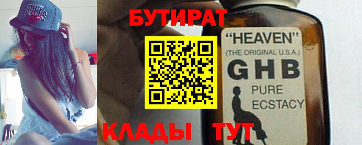 Заволжье  Бутират жидкий экстази  Вход с VPN 