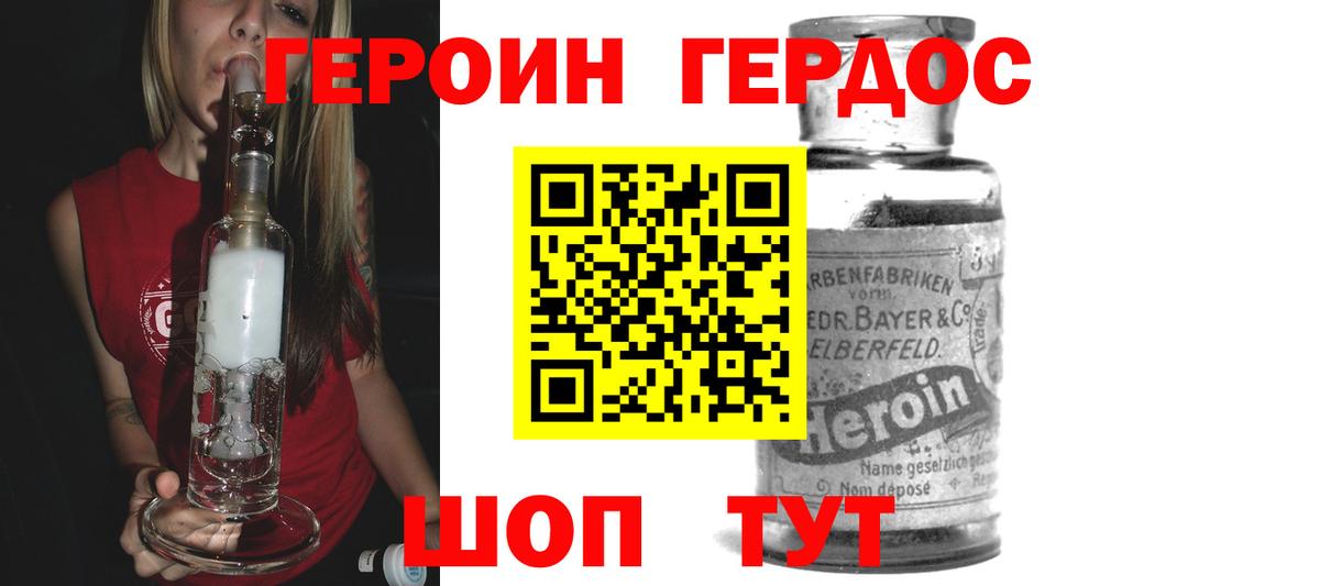 Героин Heroin Заволжье