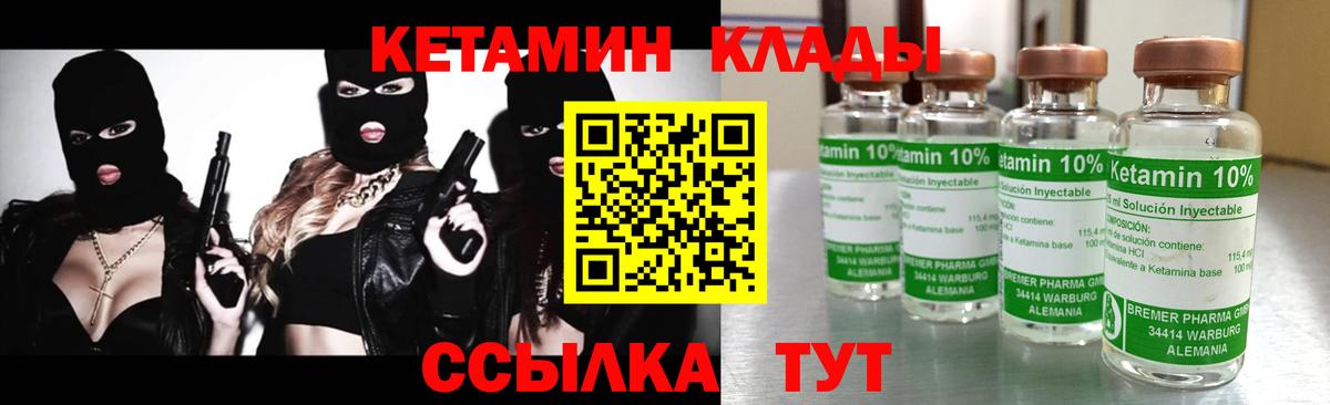 КЕТАМИН ketamine Заволжье