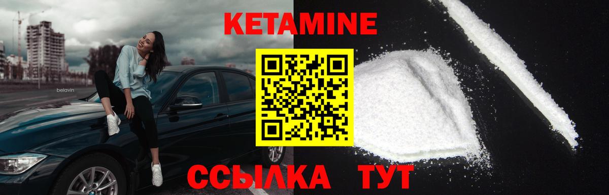 Кетамин VHQ  Вход с VPN  Заволжье 