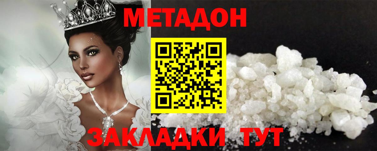 Заволжье  МЕТАДОН белоснежный  Метадон methadone  Вход с VPN 